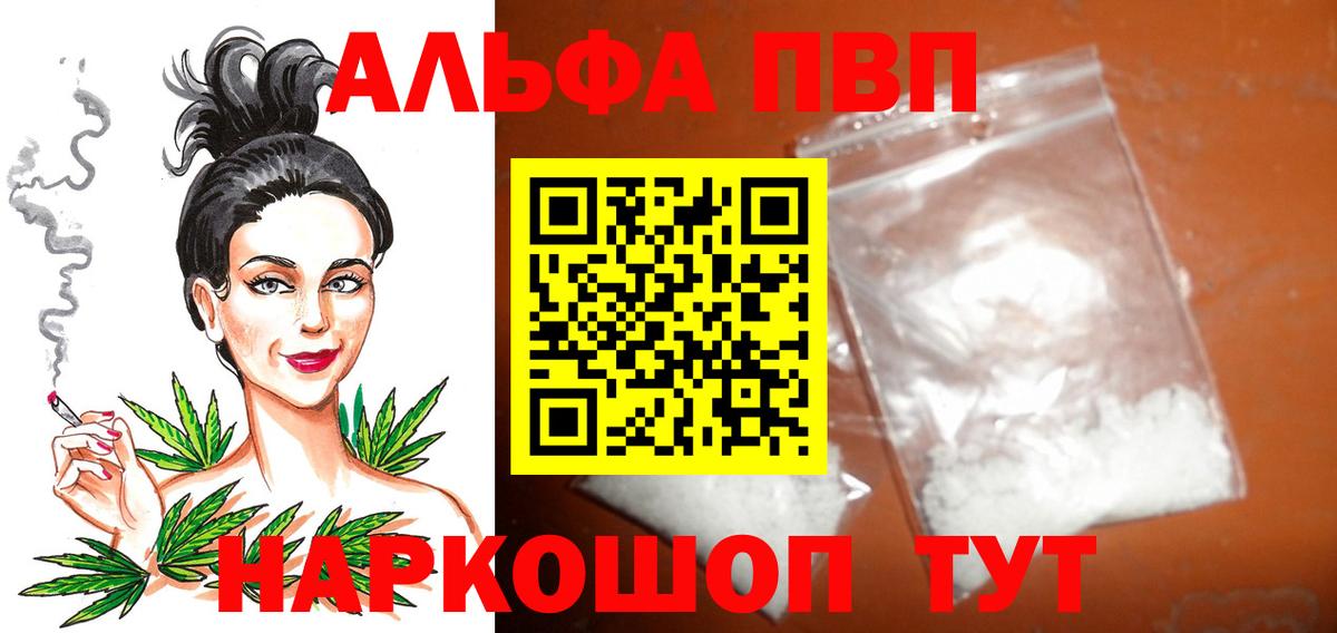 Alpha-PVP Соль Ангарск