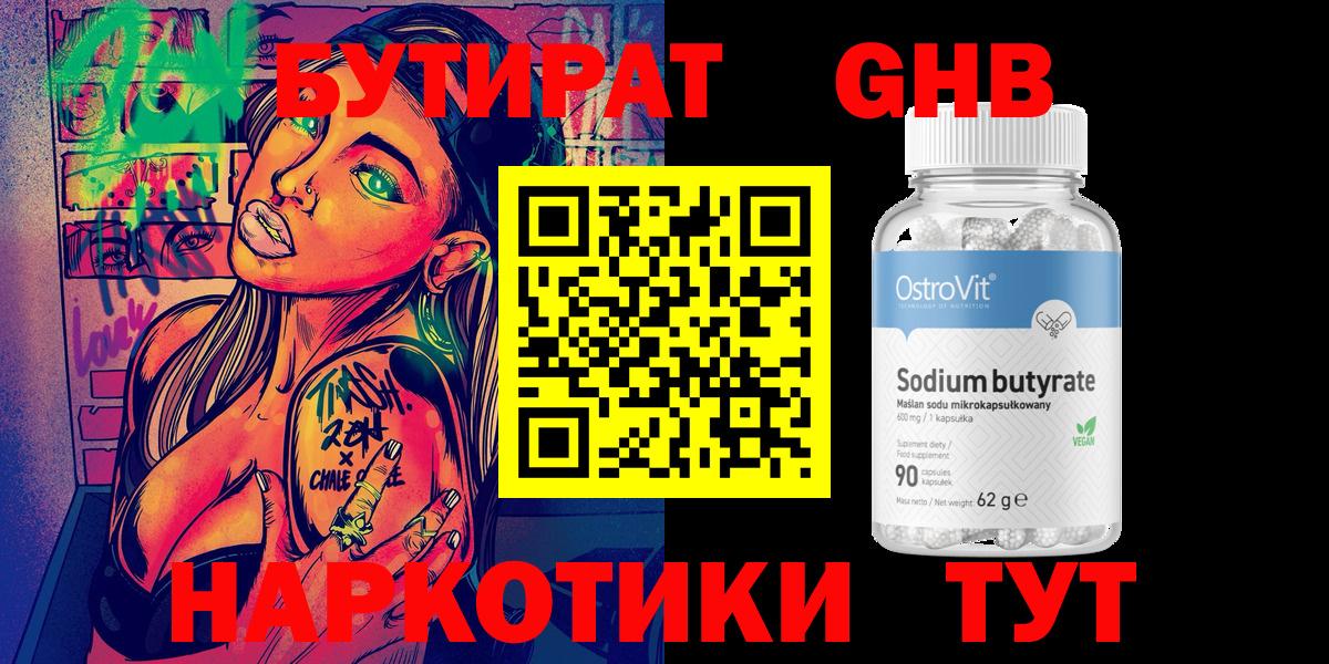 БУТИРАТ оксибутират  Вход с VPN  Ангарск 