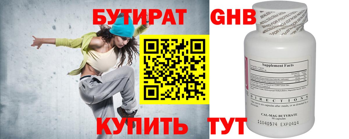 БУТИРАТ бутандиол Ангарск