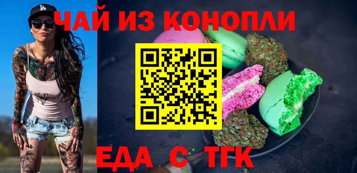 Ангарск  Еда ТГК марихуана  Вход с VPN 