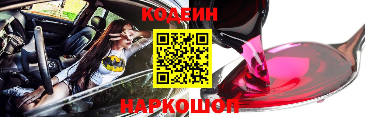 Кодеиновый сироп Lean Purple Drank Ангарск