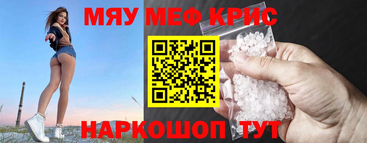 Меф мяу мяу кристаллы Ангарск