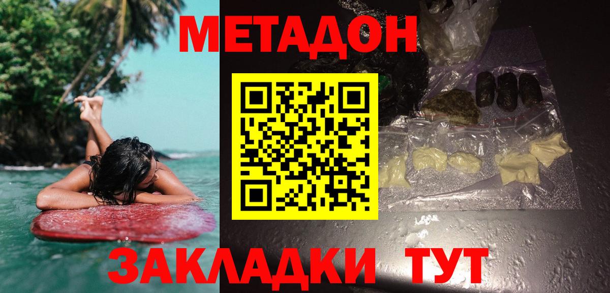 Ангарск  МЕТАДОН мёд  Метадон белоснежный  Вход с VPN 
