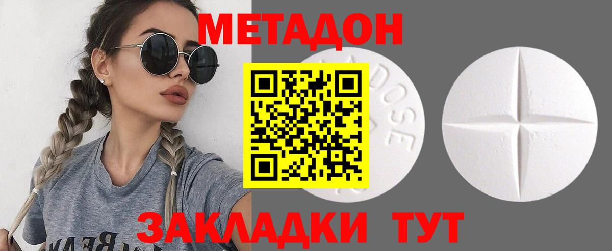 МЕТАДОН methadone Ангарск