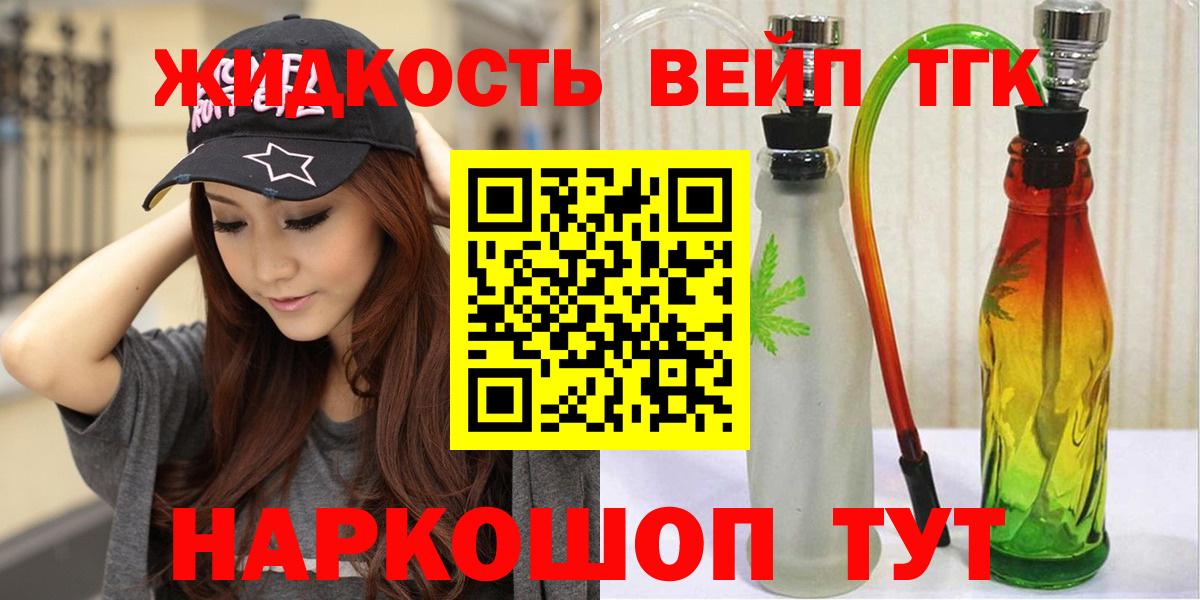 ТГК вейп Ангарск