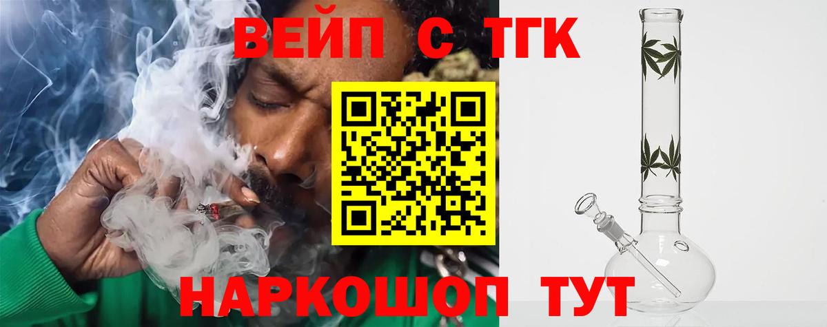 магазин  наркотиков  ТГК вейп  ТГК вейп с тгк  Вход с VPN  Ангарск 